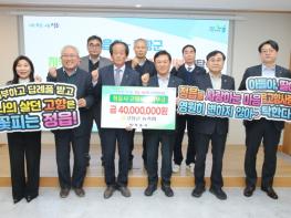 정읍-고창 농축협, 고향사랑기부금 4000만원 상호 기부 기사 이미지