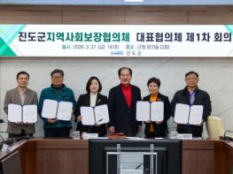 진도군, 지역사회보장협의체 위원 위‧해촉 및 안건 심의 개최 기사 이미지