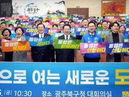 전라남도, 광주 북구서 통합광역시 미래 비전 공유 기사 이미지