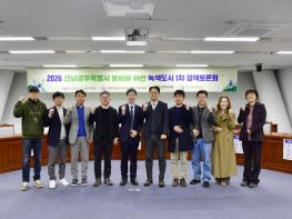 광주광역시의회, 전남광주특별시 녹색도시 선도모델 만들어야 기사 이미지