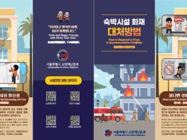 서울시, ‘BTS 광화문 공연’ 앞두고 숙박시설 등 화재안전 강화에 나서 기사 이미지