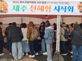 맛으로 승부 봤다’…제주 천혜향, 선호도 122% 우위 기사 이미지
