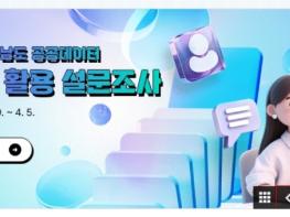 전남도, ‘공공데이터 개방’ 국민 의견 듣는다  기사 이미지