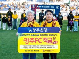 “광주FC 응원하면 금리 올라간다!” 광주은행, ‘광주FC적금’ 출시 기사 이미지