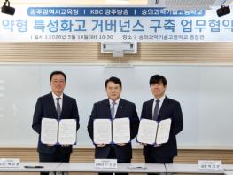 광주광역시교육청-숭의과학기술고-KBC광주방송 AI 미래모빌리티·콘텐츠 인재 양성 손 잡았다 기사 이미지