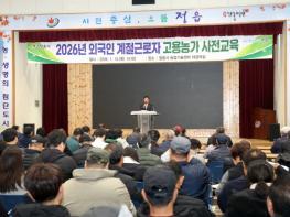 “농가·근로자 모두 안전하게” 정읍시, 외국인 계절근로자 의무보험 안착 총력 기사 이미지