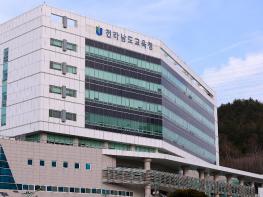 전남교육청, 학부모 공통 가정통신문 ‘일괄 발송 시스템’ 구축 기사 이미지