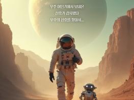 우주를 향한 우리들의 꿈... 제16회 고흥우주항공축제 준비 착착 기사 이미지