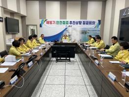 고흥군, 해빙기 안전점검 추진상황 점검회의 개최 기사 이미지