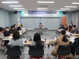 고흥군, 지역사회서비스 투자사업 제공기관 간담회 개최 기사 이미지