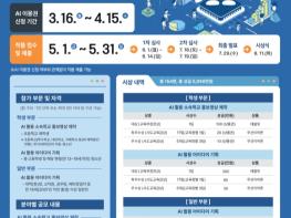 광주광역시교육청, ‘제8회 교육 공공데이터 AI 활용대회’ 개최 기사 이미지