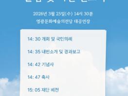 영광군미래교육재단 출범 및 비전선포식 개최 기사 이미지