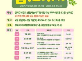 성북구보건소, 난임부부 정서지원 프로그램 운영 기사 이미지