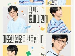 [SBS 틈만 나면,] 시즌4 전 회차 2049 동시간대 1위' SBS '틈만 나면,', 시즌4 1회 연장 확정! 상승세 잇는다! 기사 이미지