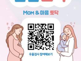 용인특례시, 'QR코드'로 산후우울 검사·치매안심센터 상담 간편 이용 서비스 제공 기사 이미지