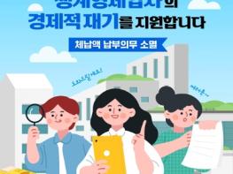 국세청, 생계형체납자의 경제적 재기 지원 기사 이미지
