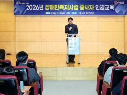 전주시, 장애인복지시설 종사자의 인권 감수성 높여 기사 이미지