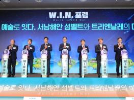 해남군 ‘섬과 예술을 잇다’해남서 W.I.N. 포럼 개최 기사 이미지