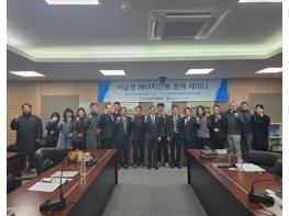 전남대, 서남권 에너지전환 정책 논의 본격화 기사 이미지