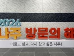 ‘나주 1박 2득’ 접수 2000명 돌파…관광 소비 1.2억 원 기대 기사 이미지