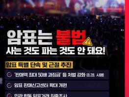 문화체육관광부, 암표는 불법! 사는 것도 파는 것도 안 돼요! 기사 이미지