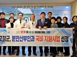 고창군, 분만산부인과 노후장비교체 국비지원 선정..“안전한 출산 인프라 앞장” 기사 이미지