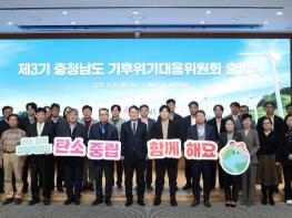 충남도, ‘2045 탄소중립’ 총괄 지휘본부 본격 가동 기사 이미지