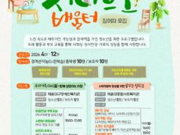 해운대구, 느린학습자 청소년 위한 ‘시나브로 배움터’ 운영 기사 이미지