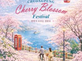 제30회 제천 청풍호 벚꽃축제, 4월 4일 개막 기사 이미지