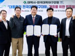 태백시–한국대학야구연맹, ‘대통령기 전국대학 야구대회’ 개최 업무협약 체결 기사 이미지