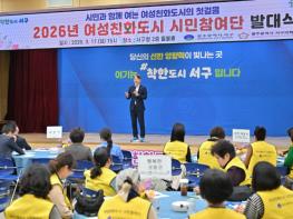 광주광역시 서구, 여성친화도시 시민참여단 본격 활동 기사 이미지