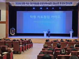 전남교육청, 학원 운영 전문성 ‧ 안전성 높인다 기사 이미지