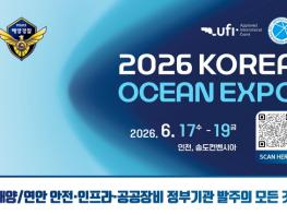 해양경찰청, 미래 해양안전 혁신의 장 '2026 국제해양·안전대전' 개최 기사 이미지