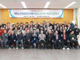 함평군, 제45기 노인대학 입학식 성료 기사 이미지