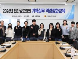 전라남도의회, ‘실전형’ 기획실무 역량 강화 교육 실시  기사 이미지