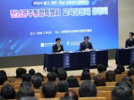 전남광주교육통합, 시도민이 묻고 교육감이 답하다  기사 이미지