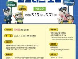 현장 중심 치안활동 함께할 전남자치경찰 파트너스 모집 기사 이미지