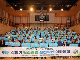 영광군, 상반기 탄소중립 실천확산 아카데미 운영 기사 이미지
