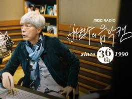MBC ‘배철수의 음악캠프’, 36주년 기념 특집 마련 기사 이미지