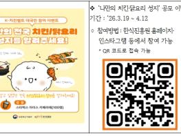 농림축산식품부, 대한민국 전역을 '글로벌 미식 허브'로 만드는 'K-치킨벨트' 전격 가동 기사 이미지