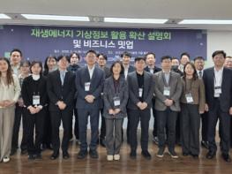 기상청, 재생에너지 기상정보, 산업현장과 만나다 기사 이미지