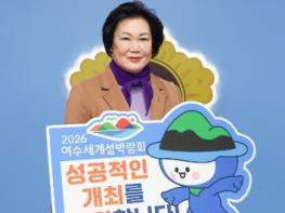 최미숙 전남도의원, ‘2026 여수세계섬박람회’ 성공 기원 릴레이 캠페인 동참 기사 이미지