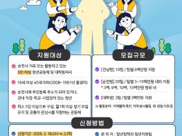순천시, 2026년 청년공동체 활성화 사업 참여팀 모집  기사 이미지