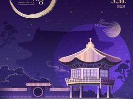 국가유산청, 봄날 밤 궁궐의 정취를 가득 담은 '창덕궁 달빛기행' 기사 이미지