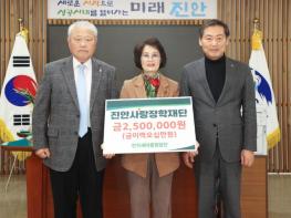 전직 진안군 새마을회장단, 진안사랑장학재단에 장학금 기부 기사 이미지