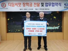 무주군 & ‘(사)희망을나누는사람들’,   취약계층 아동들 꿈 성장 지원을 위해 맞손 기사 이미지