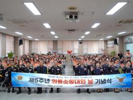 여수소방서, ‘제5주년 의용소방대의 날’ 기념식 개최 기사 이미지