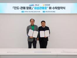 진도군-서진도농협, '진도~관매 새섬관매호' 위수탁 협약 기사 이미지