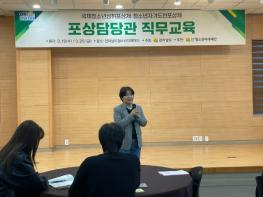 전남청소년미래재단, ‘청소년성취포상제 포상담당관 직무교육’ 운영 기사 이미지