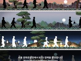20일 저녁 7시, 도심 대형전광판 10곳서 방탄소년단 '워킹 영상' 글로벌 최초 공개  기사 이미지